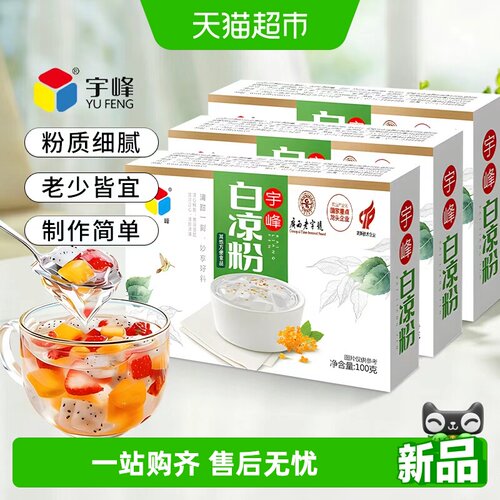 宇峰白凉粉100g*3盒
