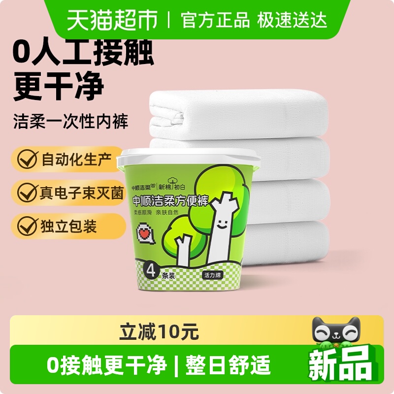 洁柔方便裤一次性内裤无人工生产