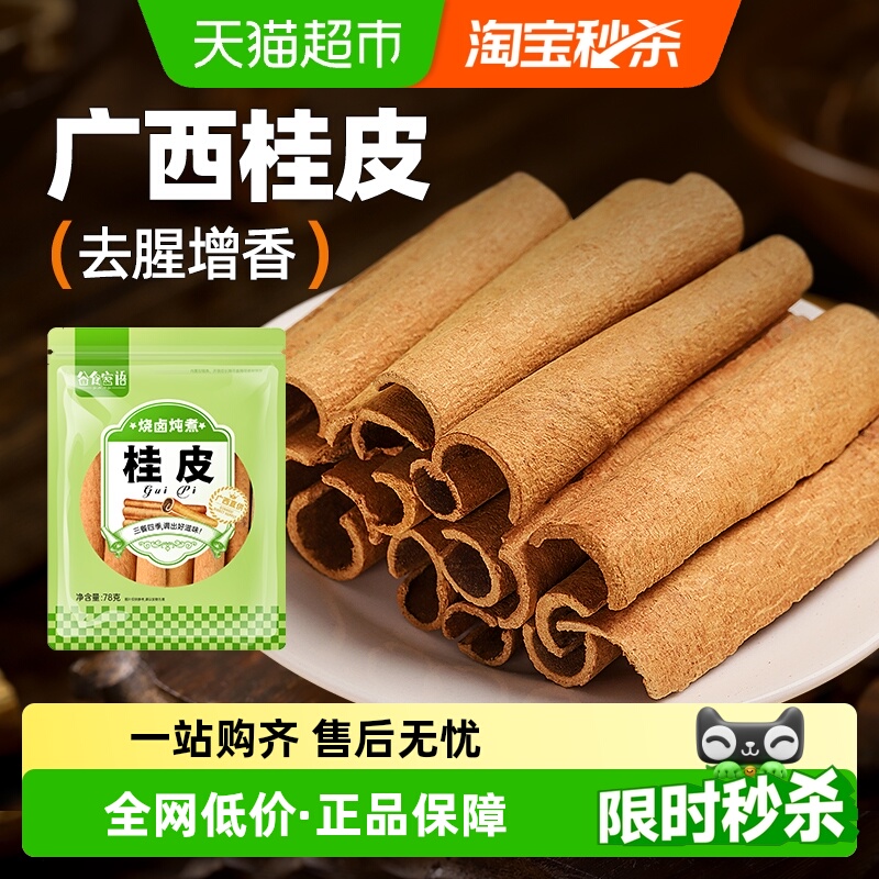 谷食密语广西桂皮香料炖肉调料