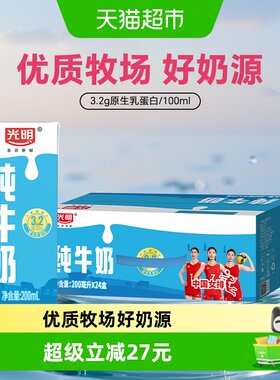 光明纯牛奶早餐搭配200ml*24盒