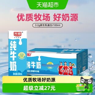 光明纯牛奶200mL*24盒营养早餐奶整箱礼盒