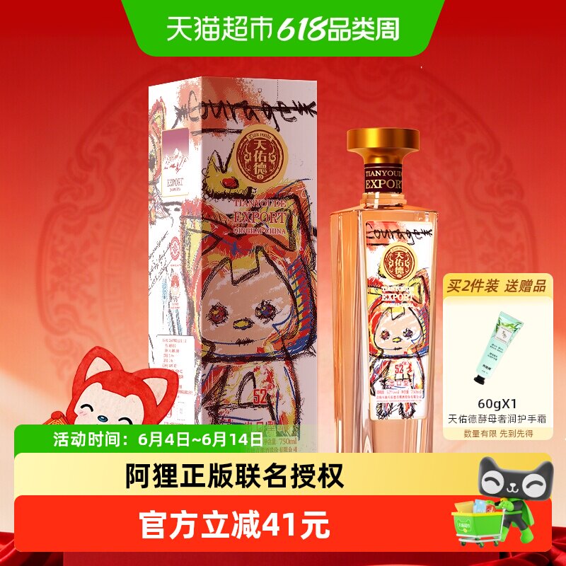 【阿狸联名限定款】天佑德52度出口型青稞清香香型白酒聚会送礼
