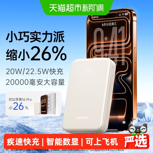 绿联2万毫安款3C认证充电宝