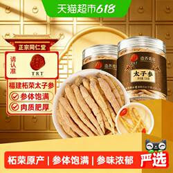 北京同仁堂太子参正品福建柘荣特优级中草药材安心孩儿童成长汤喝