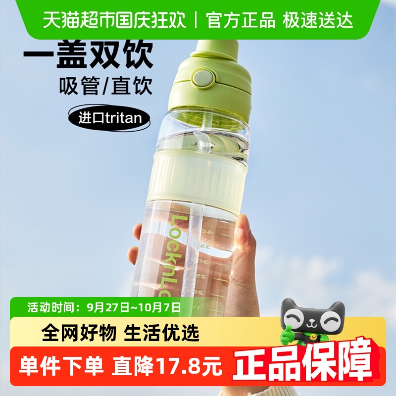 乐扣乐扣塑料水杯耐高温运动水杯