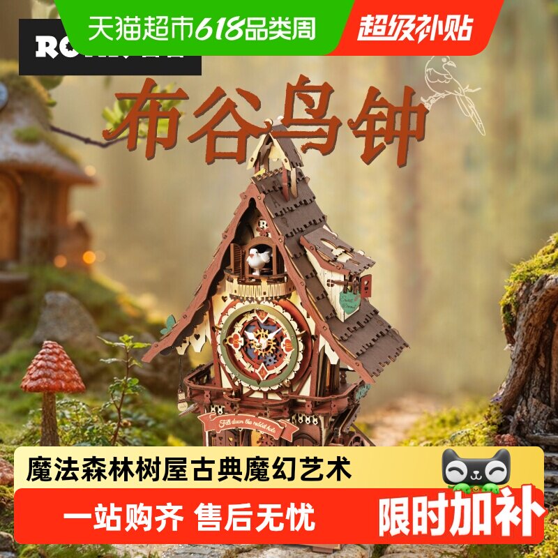 若客布谷鸟钟手工diy拼装拼图积木模型玩具摆件送男女孩生日礼物