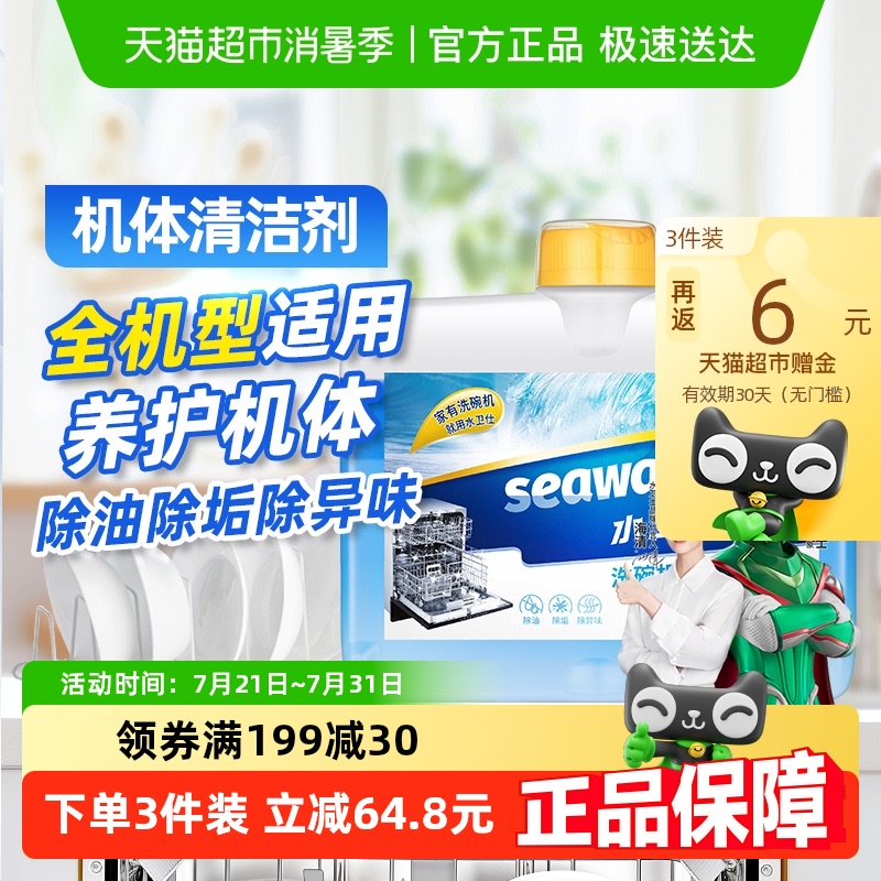 水卫士(原水卫仕)洗碗机专用机体清洁剂洗涤剂除水垢油污养护机体
