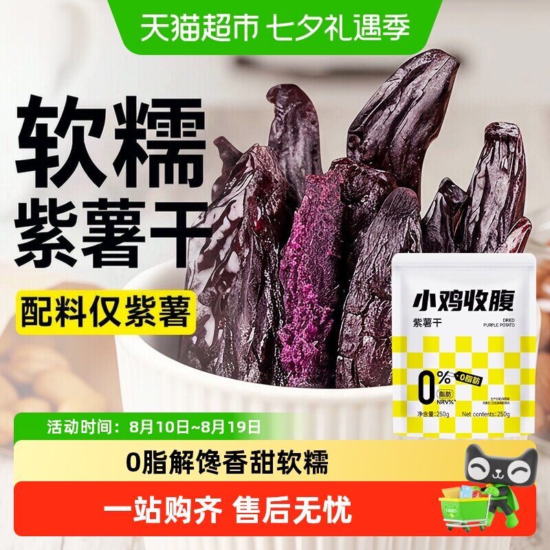 低紫薯干农家自制0脂番薯红薯条地瓜减即食孕妇卡健康代餐零食品