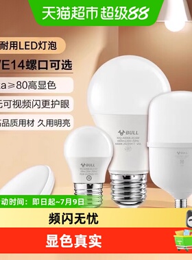 公牛LED灯泡高亮球泡螺旋螺口白光柱形灯厂房车间商超食堂球泡