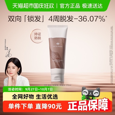 OR防脱丰盈蓬松洗发水
