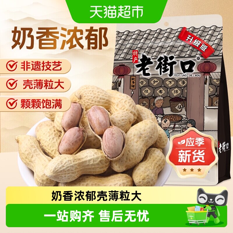 老街口奶香味花生酥脆下酒菜图片