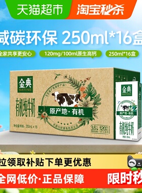 伊利金典有机纯牛奶250ml*16盒整箱3.6g蛋白中欧双认证学生早餐