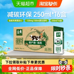 伊利金典有机纯牛奶250ml 16盒整箱3.6g蛋白中欧双认证学生早餐