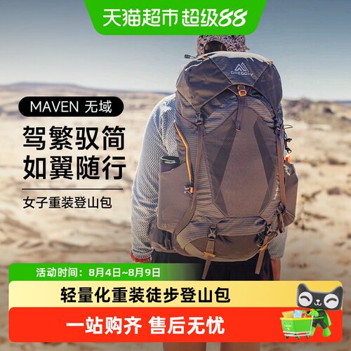 GREGORY无域无界轻量重装徒步包