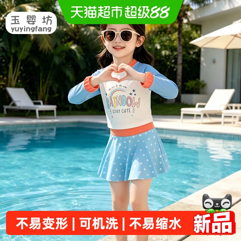 玉婴坊新款女童夏季长袖泳衣图片