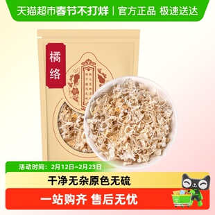 正宗四川橘络新货中药材原料橘丝筋桔络茶橘子桔子丝泡茶水