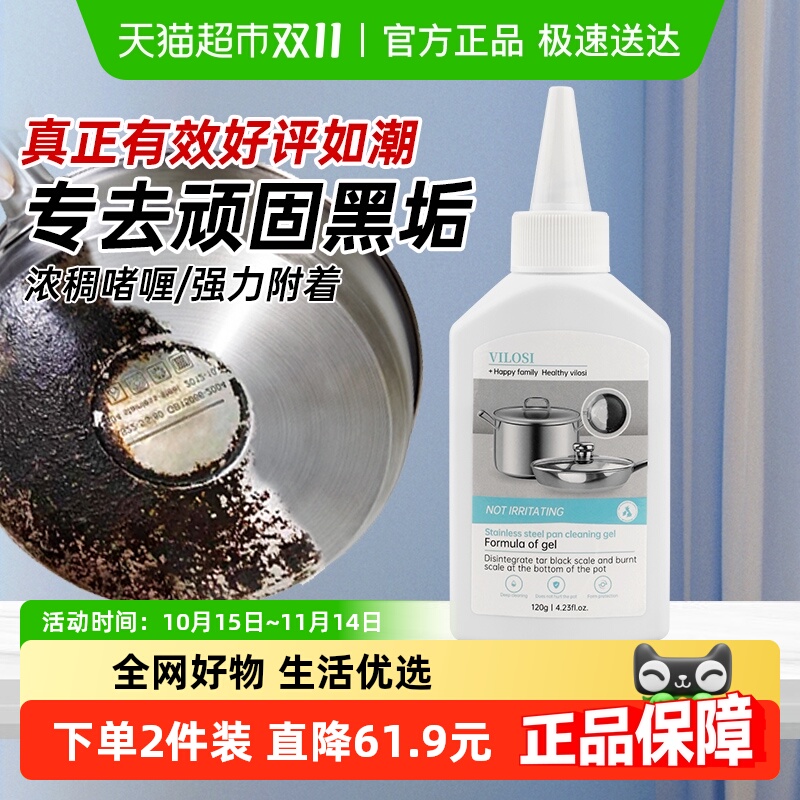 vilosi锅底黑垢清洁剂