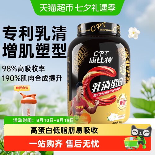 CPT康比特乳清蛋白粉安全到肠胃
