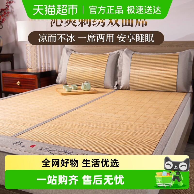 多喜爱凉席冰丝双面竹席