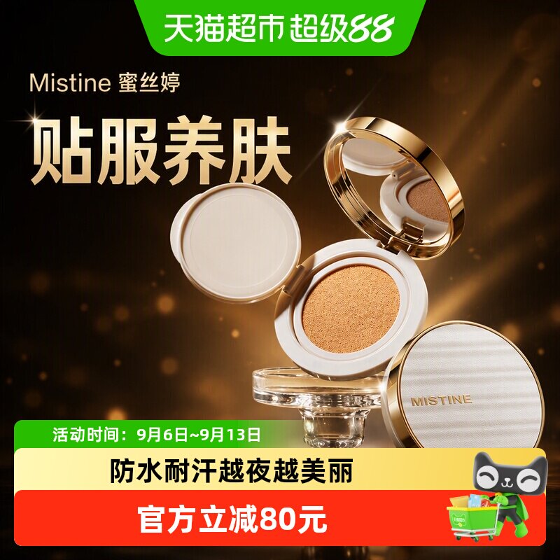 Mistine夜光气垫BB霜入夜不脱妆图片