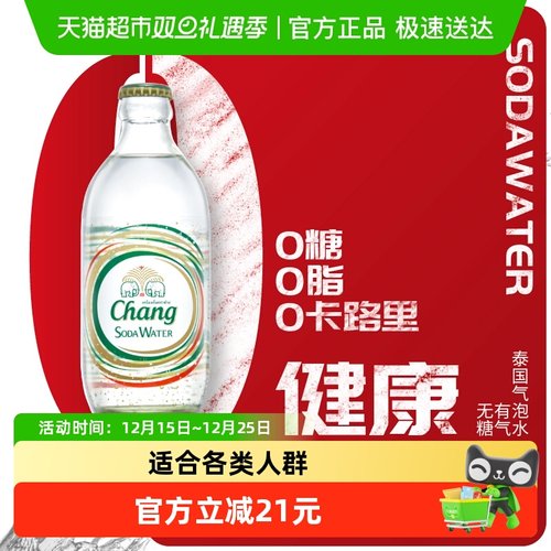 泰国进口苏打水原味325ml×24瓶