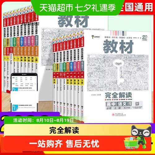 2026春王后雄教材完全解读