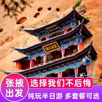马蹄寺半日游