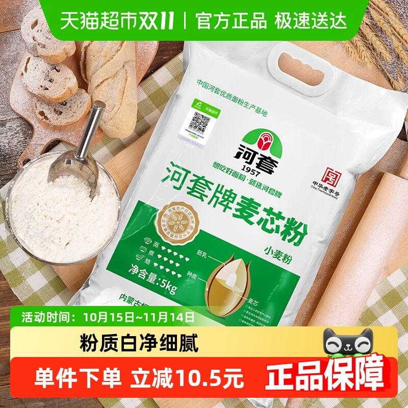 河套多用途麦芯粉面粉5kg