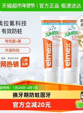 详情补贴更优惠】elmex6-12岁儿童牙膏2支少儿温和防蛀换牙期含氟