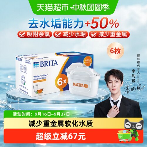 BRITA碧然德三重过滤净水器滤芯