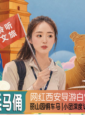 秦始皇帝陵讲解一日游