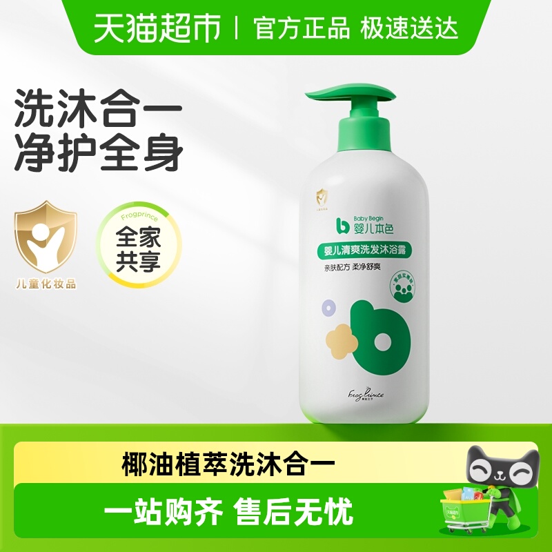 青蛙王子洗发沐浴二合一