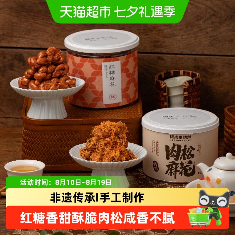 杨先生杭州特产酥脆红糖肉松麻花