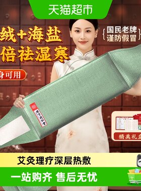 怡美堂新型海盐热敷包年货礼盒