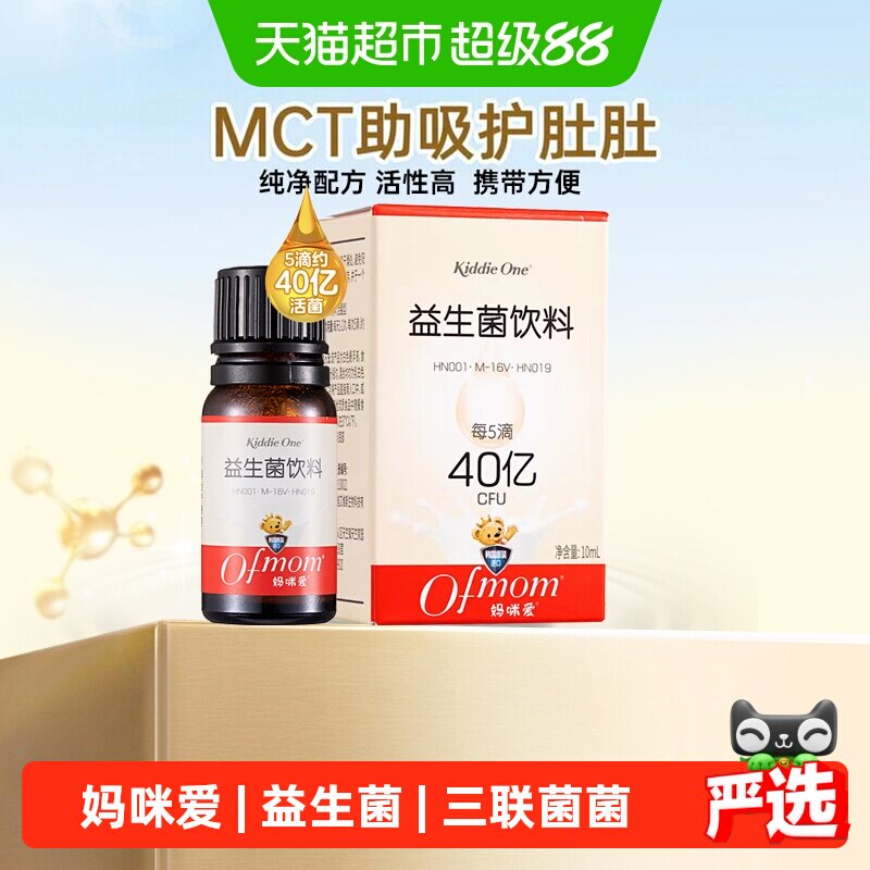 【官方】妈咪爱活性益生菌滴剂原装进口婴幼儿可食用菌株M-16V