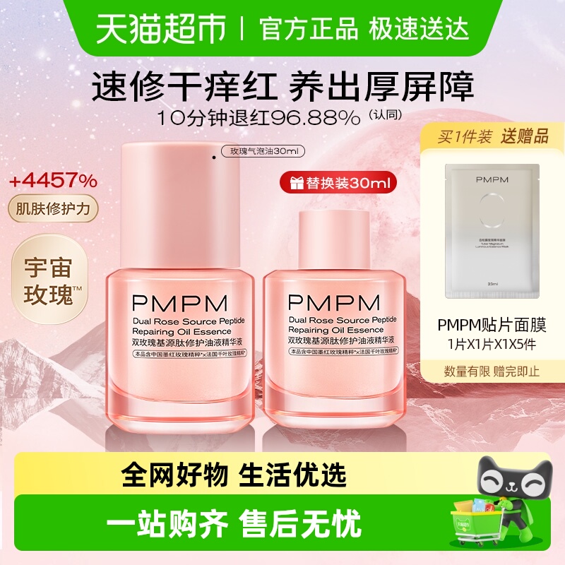 PMPM双玫瑰气泡油基源肽精华液