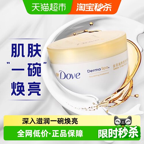 多芬大金碗滋养焕亮身体乳润肤乳