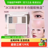 情人节礼物 3CE多功能眼颊盘烟粉一体盘多用新手眼影腮红修容
