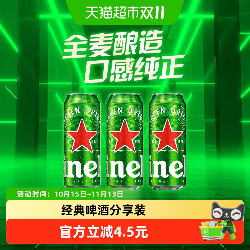 Heineken/喜力经典500ml*3罐拉罐精酿全麦酿造啤酒分享装