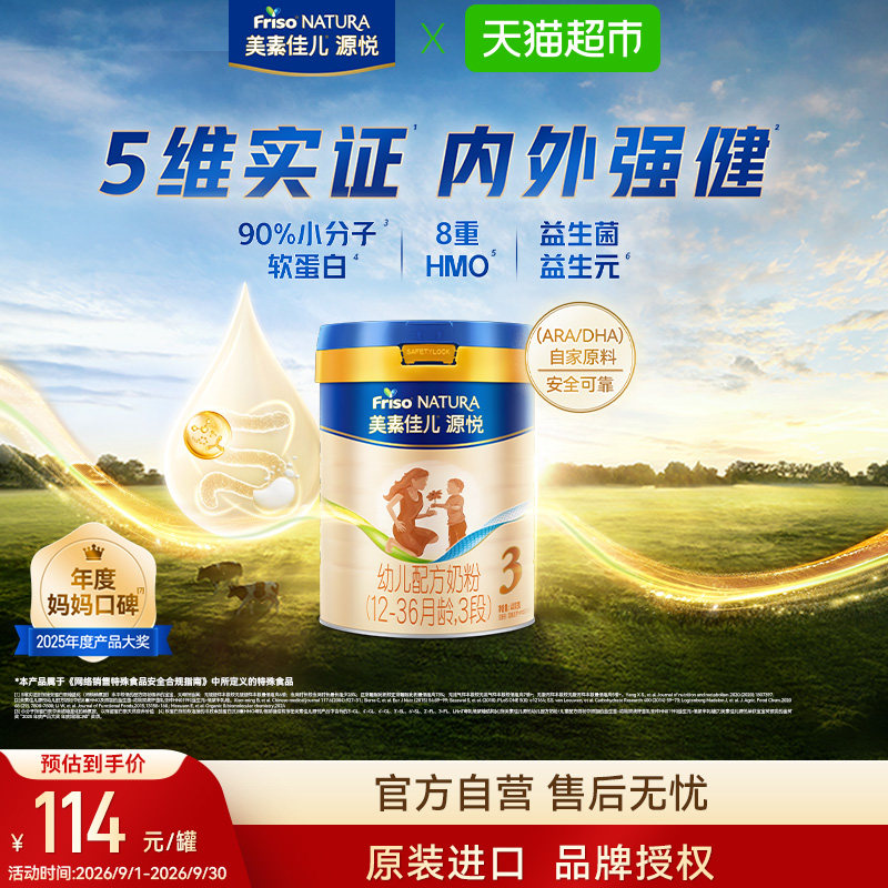 美素佳儿源悦幼儿配方奶粉新国标3段400g