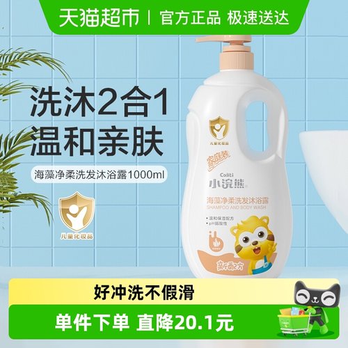 小浣熊儿童洗发水沐浴露