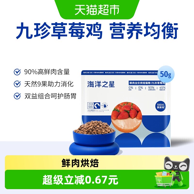 海洋之星草莓鸡低温烘焙低脂猫粮图片
