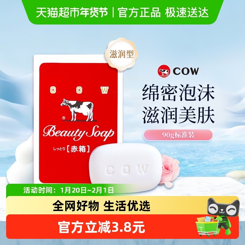 COW牛乳石硷碱牛牌美肤香皂滋润型洗脸沐浴手工皂肥皂香皂洗澡,洗护清洁剂/卫生巾/纸/香薰,香皂,淘宝优惠券,粉丝福利购,淘宝优惠卷