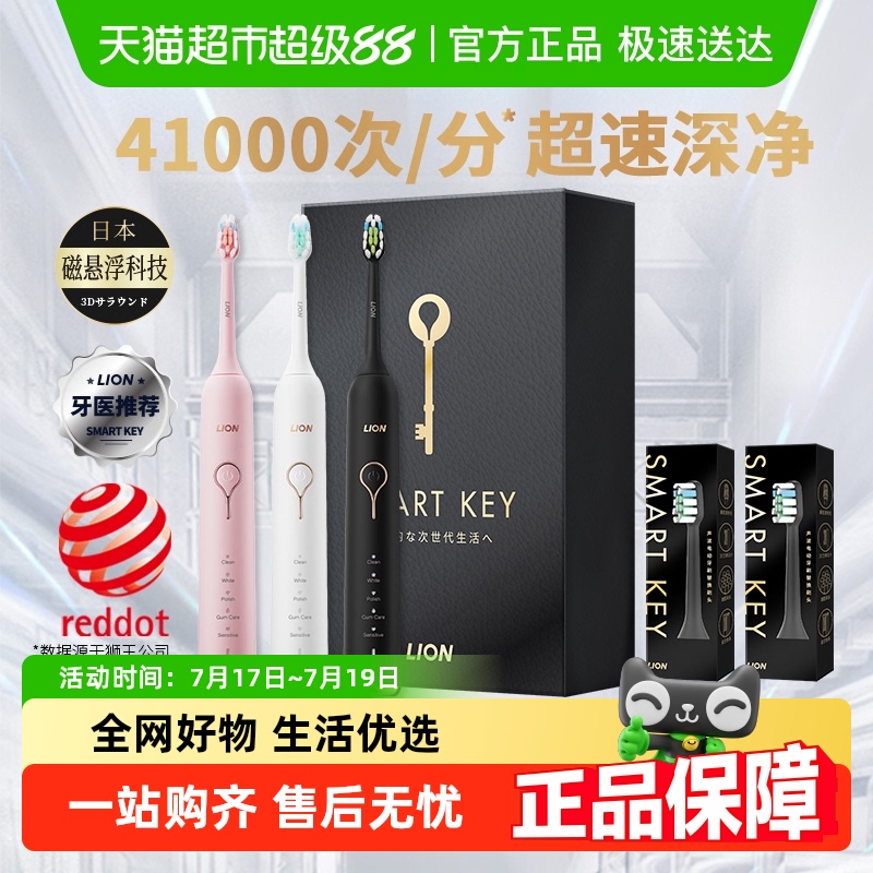 狮王声波电动牙刷LION