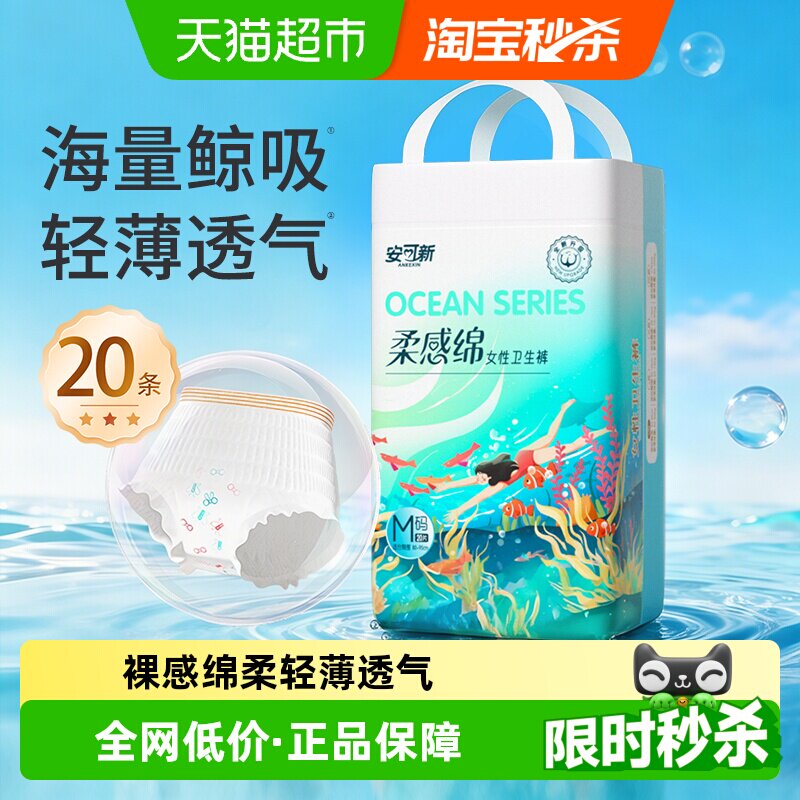 安可新夜用安心裤均匀吸收图片