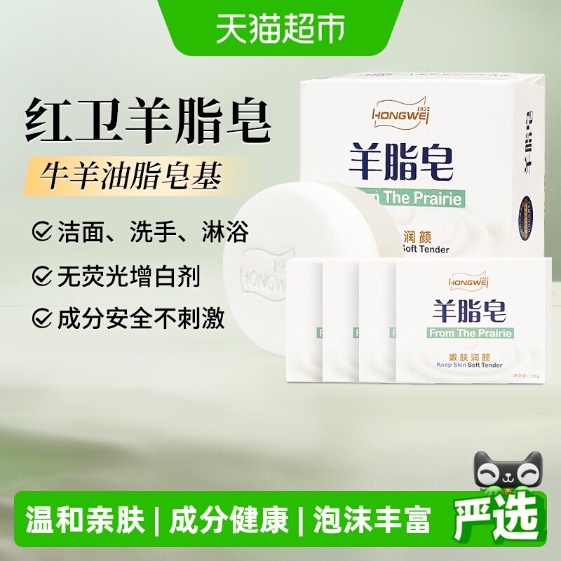 红卫羊脂皂5块国货面部动物脂肪皂清洁温和细腻洗脸香皂肥沐浴皂