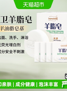 红卫羊脂皂5块国货面部动物脂肪皂清洁温和细腻洗脸香皂肥沐浴皂