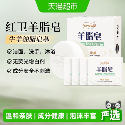 红卫国货羊脂皂清洁面120g×5块