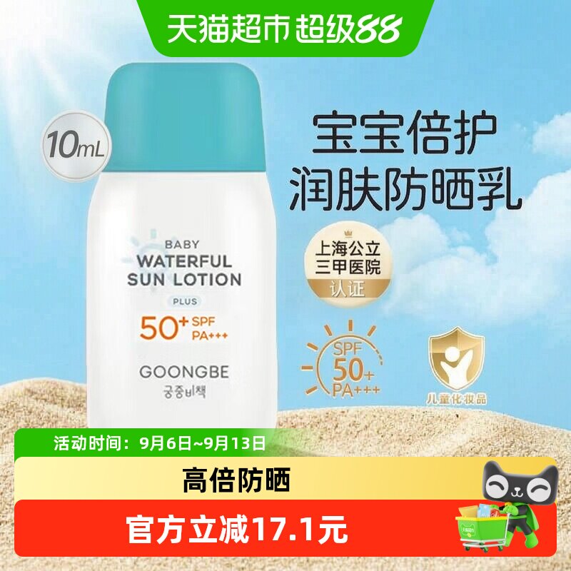 宫中秘策宝宝SPF50+防水润肤防晒