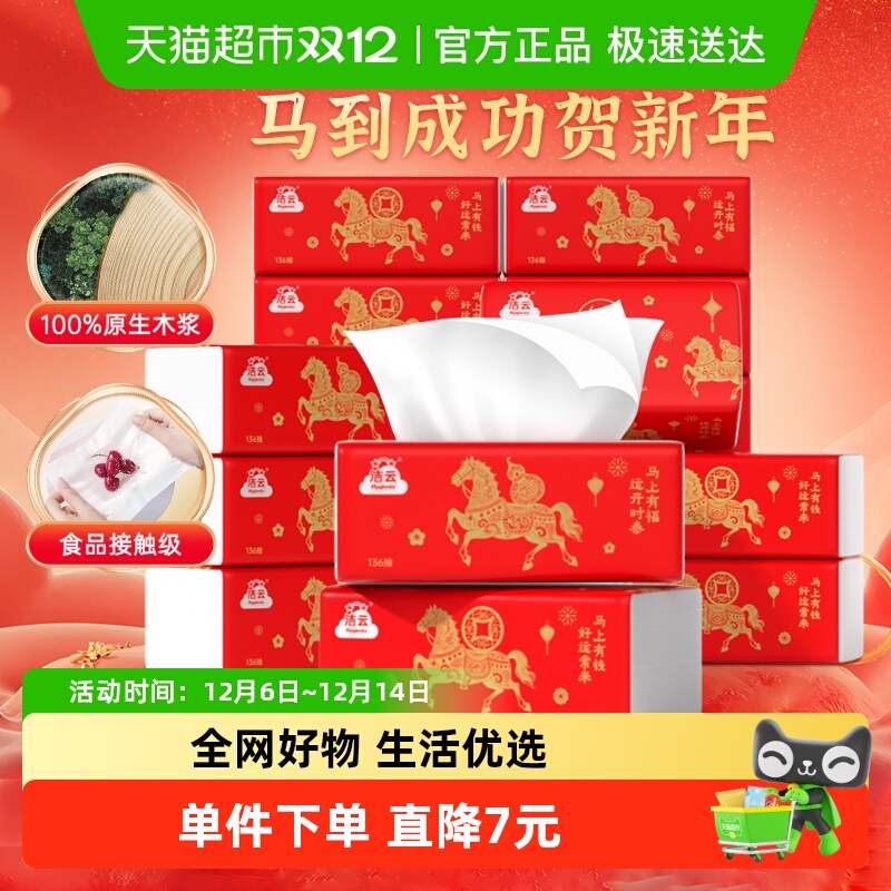 洁云3层抽纸餐巾纸